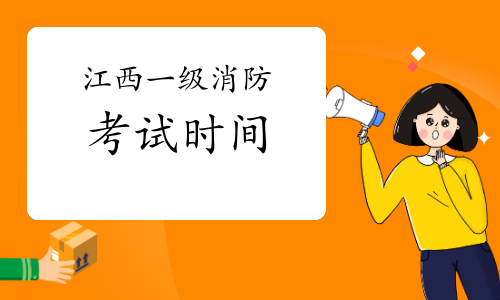 遼寧消防工程師考試時間安排最新,遼寧消防工程師考試時間安排  第1張