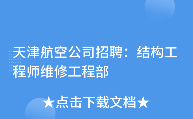 上海汽車結(jié)構(gòu)工程師招聘網(wǎng),上海汽車結(jié)構(gòu)工程師招聘  第1張