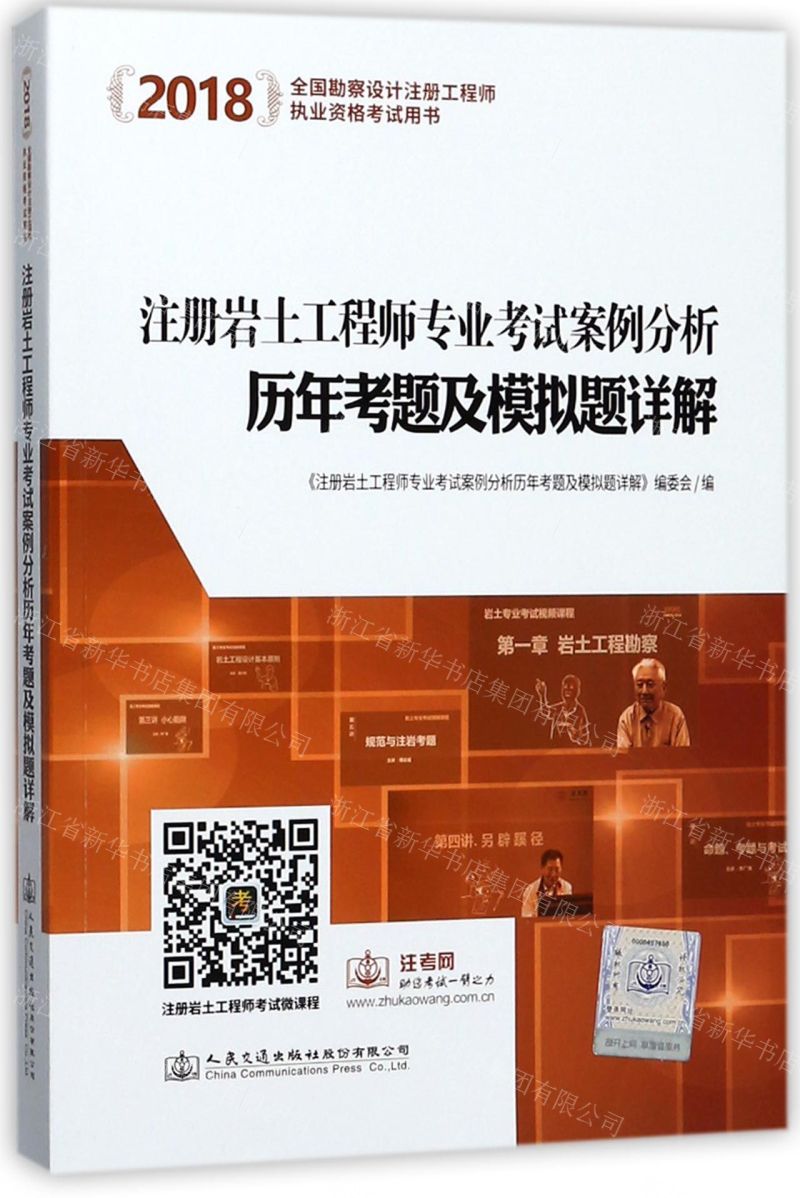 巖土工程師9本重要規(guī)范巖土工程師專業(yè)考試合格標準  第2張