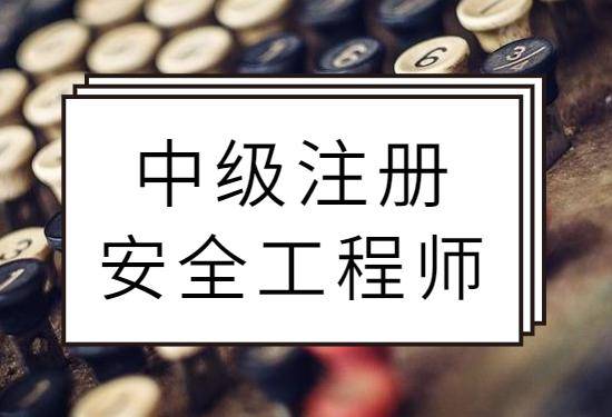 黑龍江注冊(cè)安全工程師報(bào)名入口黑龍江注冊(cè)安全工程師報(bào)名入口官方網(wǎng)站  第1張