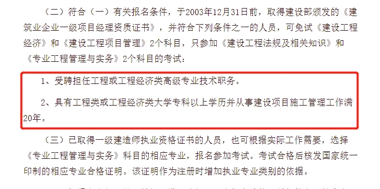 一級建造師課程下載,一級建造師視頻課程下載  第1張