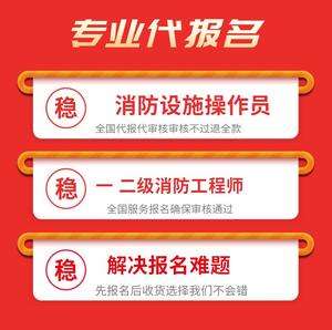 福建二級消防工程師報名條件,福建二級消防工程師報名時間2021考試時間  第2張