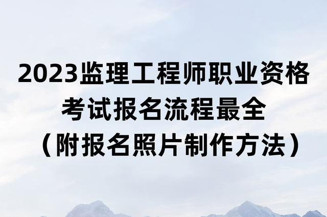 監(jiān)理工程師關(guān)于日期的匯總,監(jiān)理工程師關(guān)于日期的匯總怎么寫(xiě)  第1張