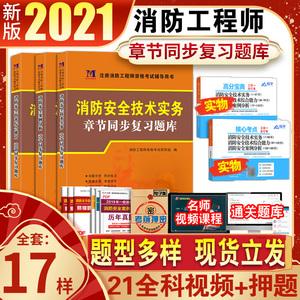 消防工程師題庫(kù)模擬考試答案消防工程師題庫(kù)模擬  第1張