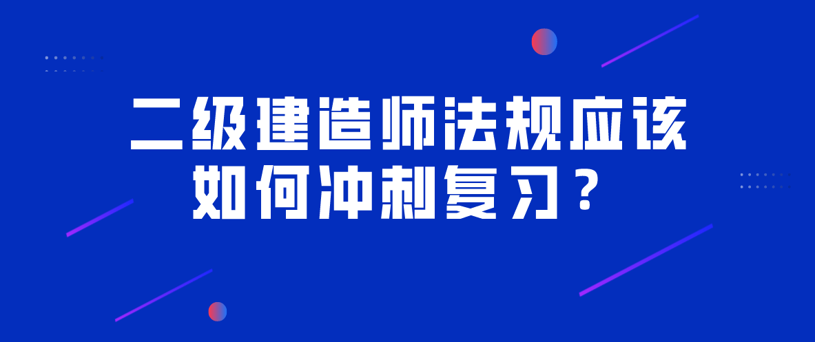 二級(jí)建造師考試科目試題庫(kù)二級(jí)建造師考試題庫(kù)下載  第1張