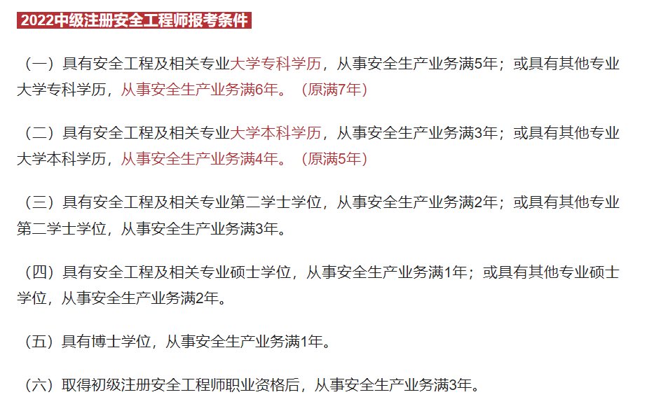 山西省注冊安全工程師報名入口,注冊安全工程師報名入口  第2張