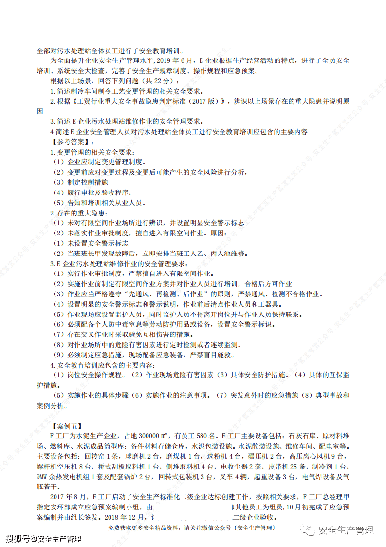 安全工程師案例分析答題技巧安全工程師案例分析答題技巧和方法  第1張