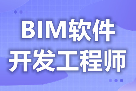 湖南省bim工程師報考條件湖南省bim工程師報考條件要求  第2張