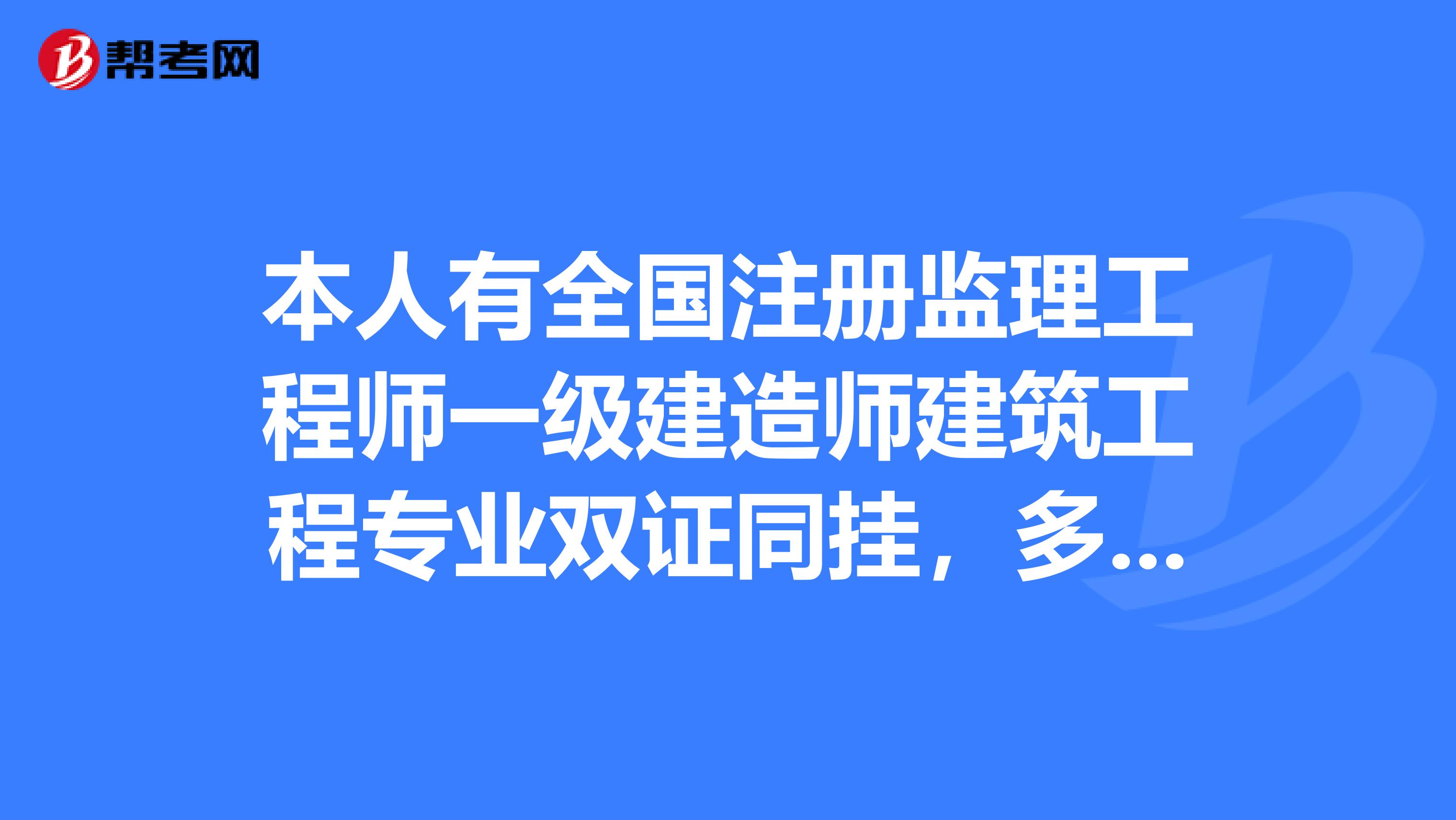 一級(jí)建造師考試報(bào)名費(fèi)多少錢,一級(jí)建造師考試報(bào)名費(fèi)用多少錢  第2張