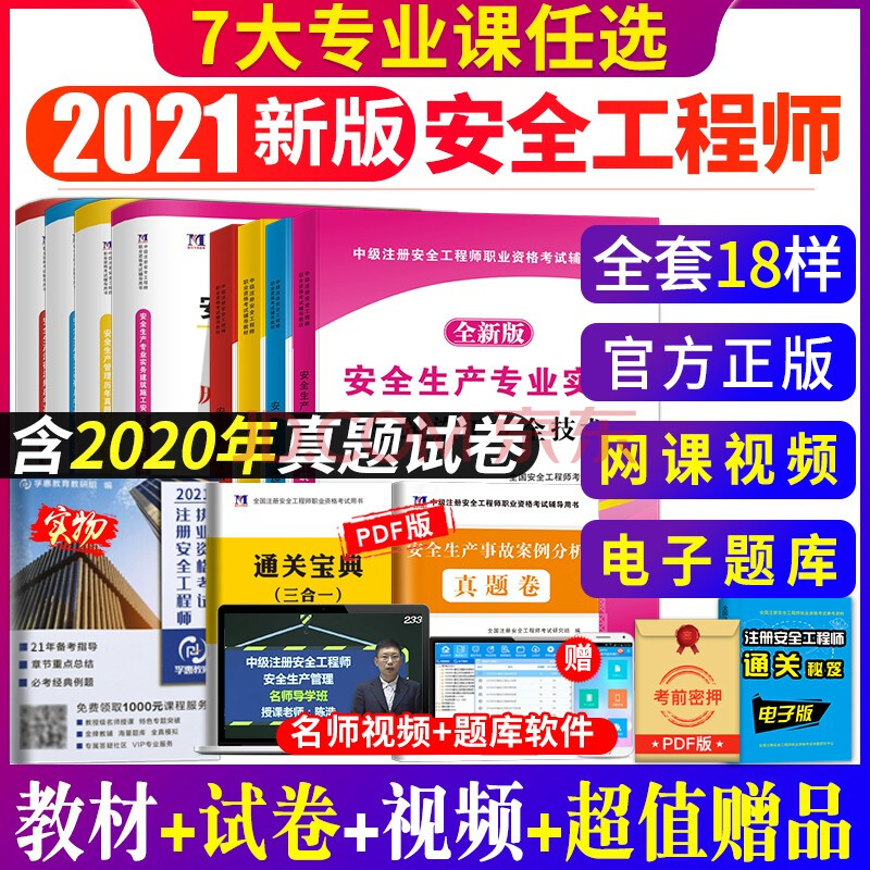 注冊安全工程師哪個教材好注冊安全工程師哪個教材好一點  第2張