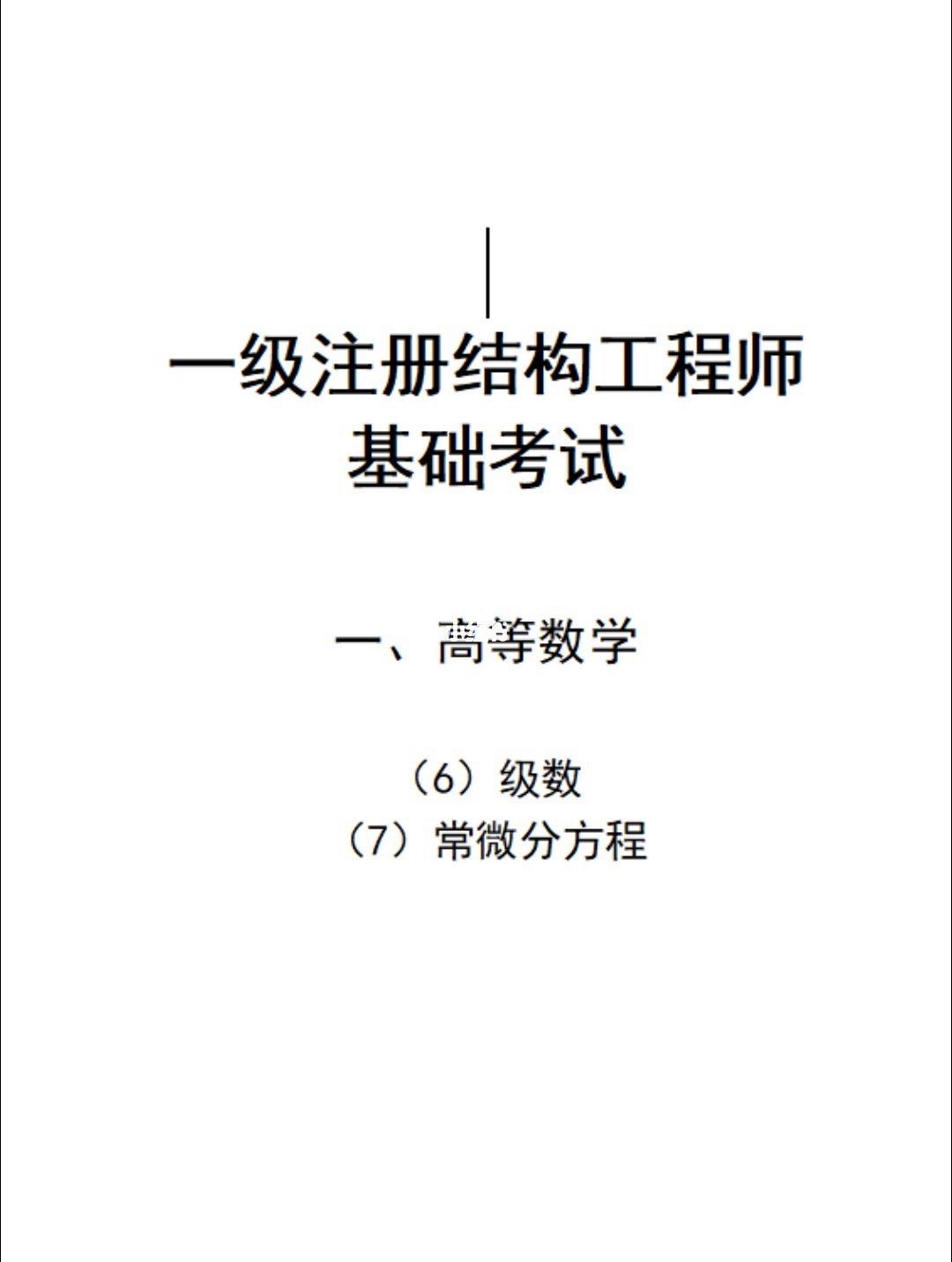 結(jié)構(gòu)工程師考試難嗎,結(jié)構(gòu)工程師考試難嗎現(xiàn)在  第1張