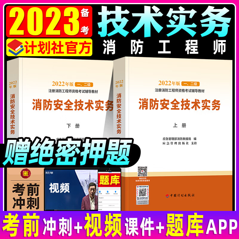 注冊(cè)消防工程師考試教材哪個(gè)出版社好注冊(cè)消防工程師考試教材  第1張