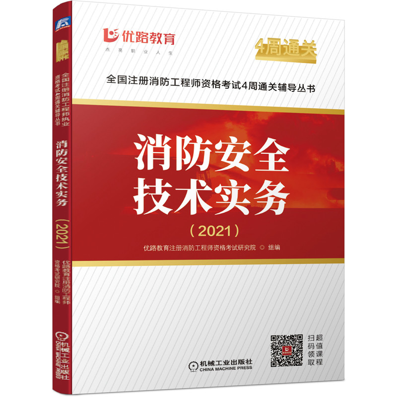 注冊(cè)消防工程師考試教材哪個(gè)出版社好注冊(cè)消防工程師考試教材  第2張