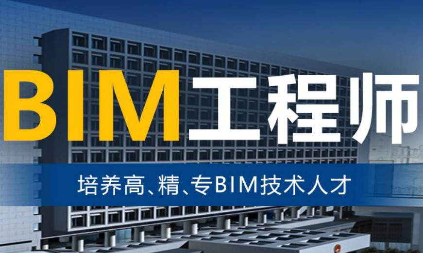 bim工程師報考條件是什么,bim工程師報考條件  第1張