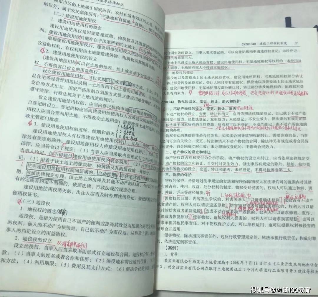 二級建造師水利水電教材電子版,2020年二建水利水電教材電子版  第2張