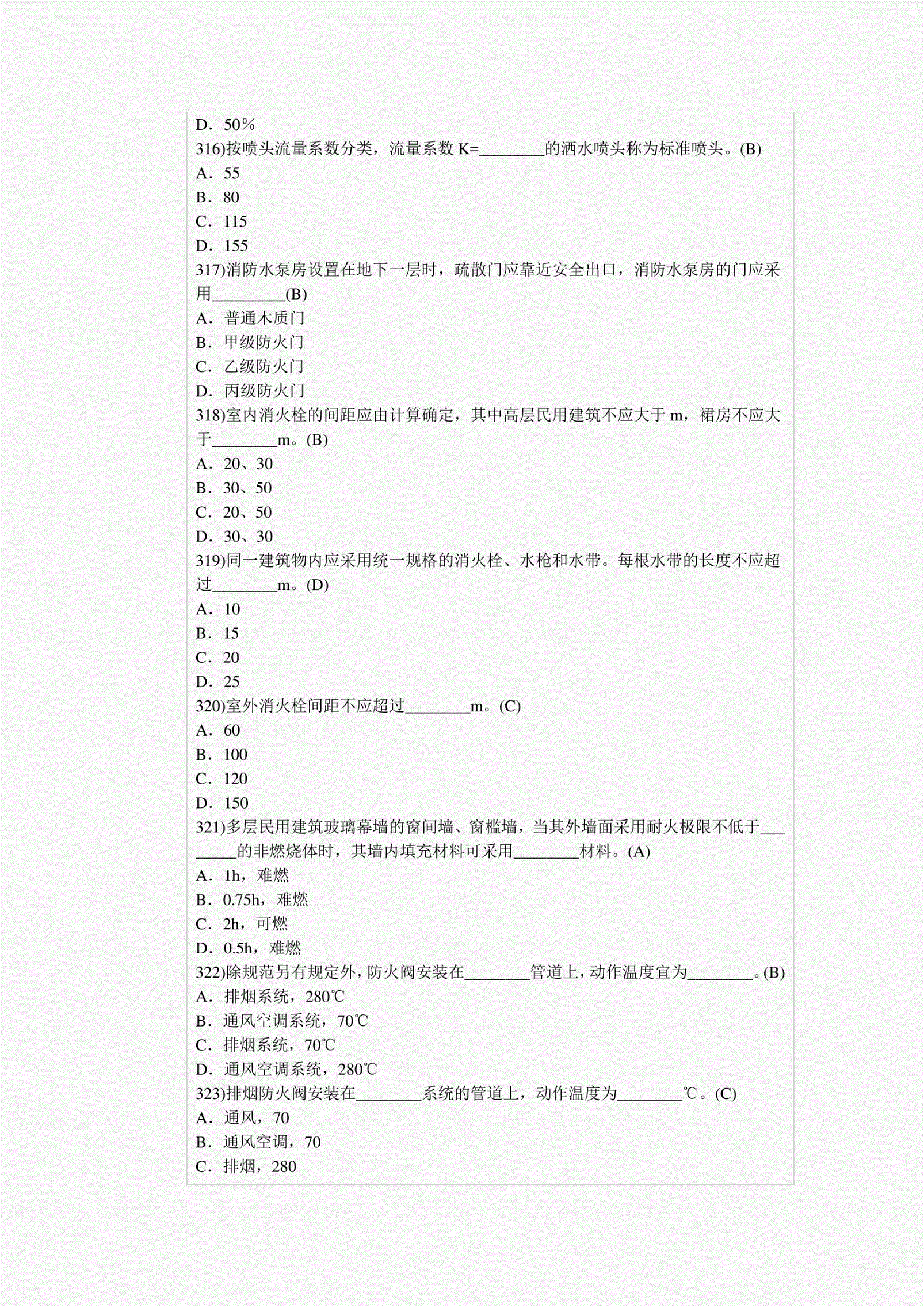 注冊(cè)消防工程師二級(jí)考試題消防工程師二級(jí)考試題目  第2張