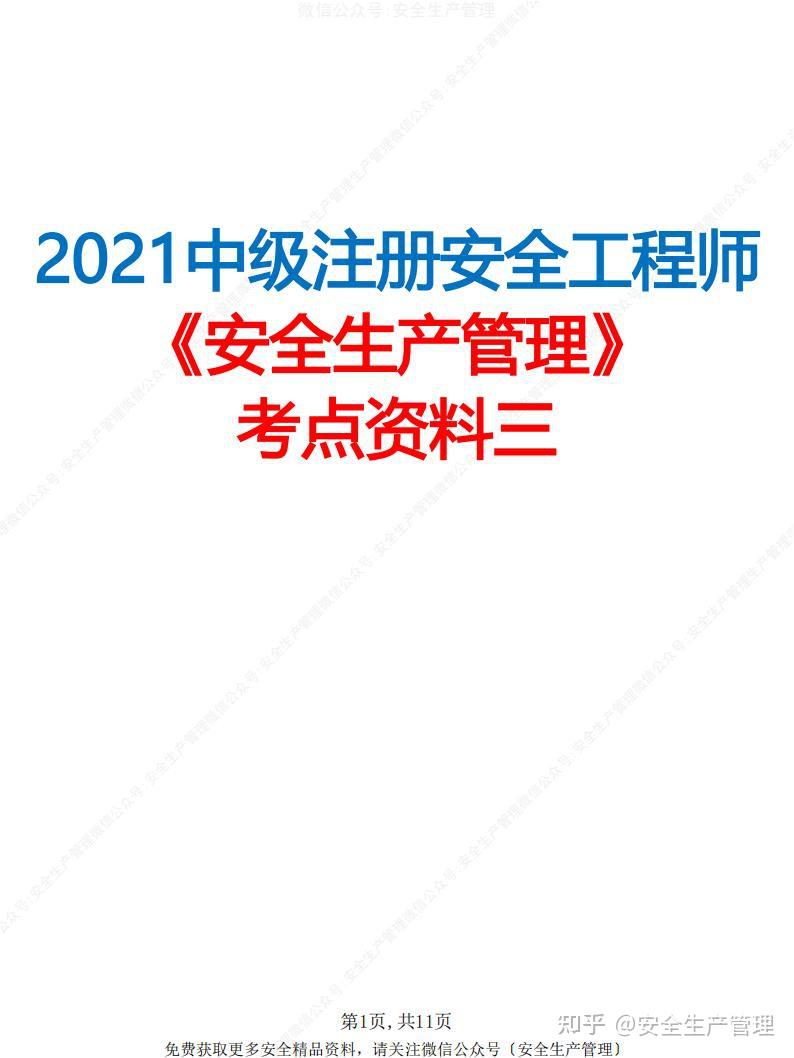 安全工程師歷年考點(diǎn)安全工程師歷年考點(diǎn)總結(jié)  第1張