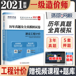 一級造價(jià)工程師考試網(wǎng)校一級造價(jià)工程師考試網(wǎng)校怎么樣  第2張