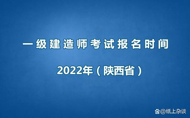 一級建造師報名時間與考試時間,全國一級建造師報名時間  第1張