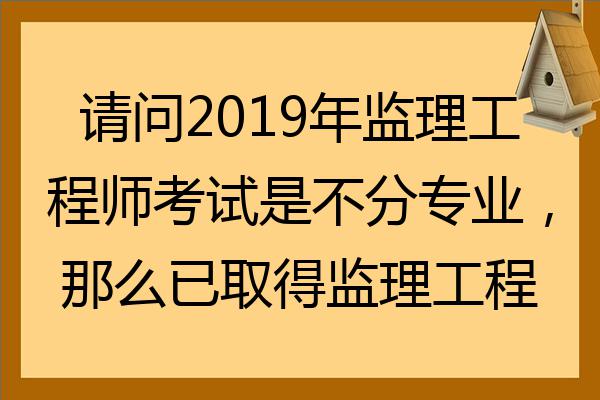 水利監(jiān)理工程師考試時(shí)間水利監(jiān)理工程師考試  第1張