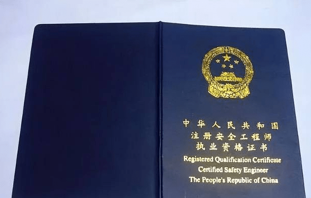 注冊安全工程師條例征求意見,注冊安全工程師條例  第2張