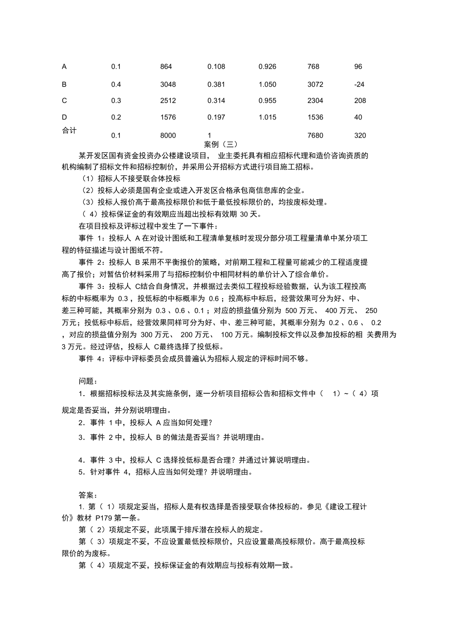 造價(jià)工程師案例歷年真題造價(jià)工程師案例歷年真題答案  第1張