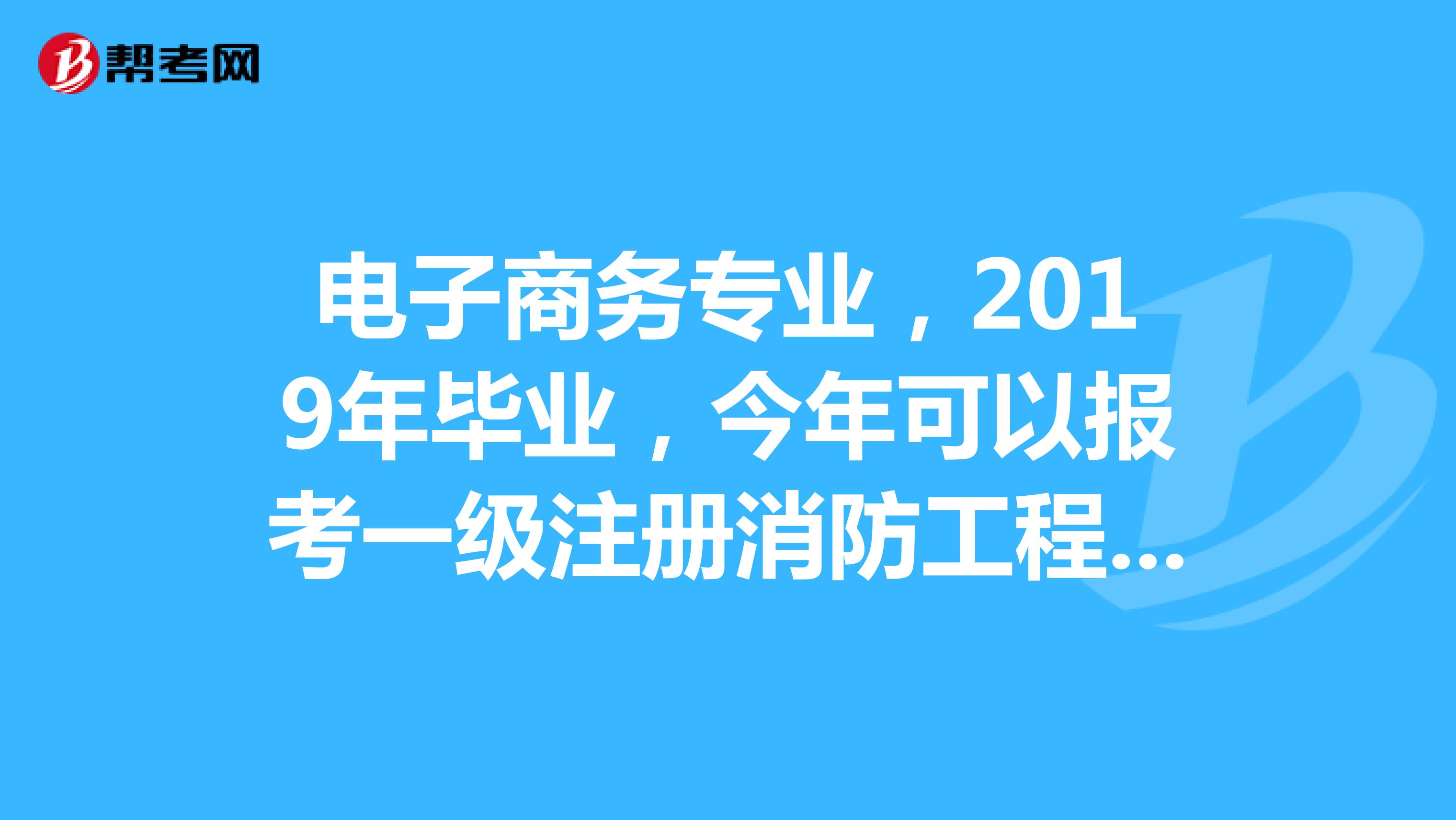 吉林省一級(jí)消防工程師報(bào)名條件吉林一級(jí)消防工程師考試報(bào)名  第2張