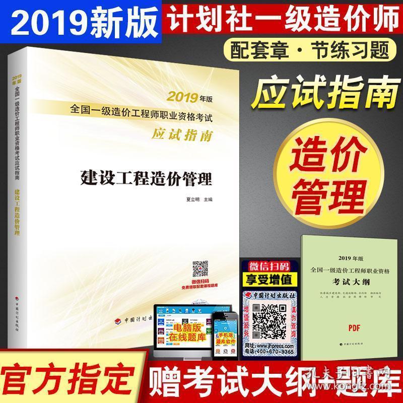 2019一級造價工程師考試,2019一級造價工程師考試真題  第1張