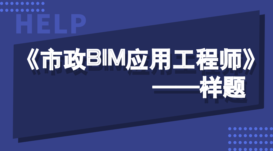 BIM工程師應(yīng)該考哪里的,bim工程師應(yīng)該考哪里的證書  第1張