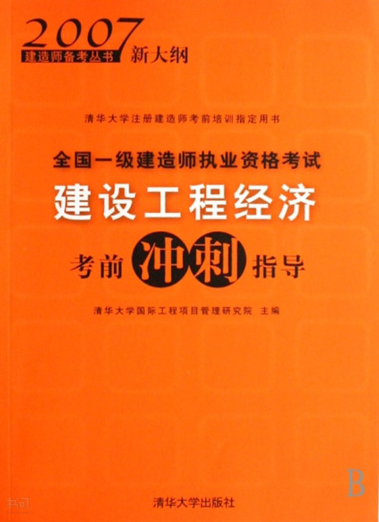 一級(jí)建造師機(jī)電大綱一級(jí)建造師機(jī)電題庫(kù)及答案  第2張