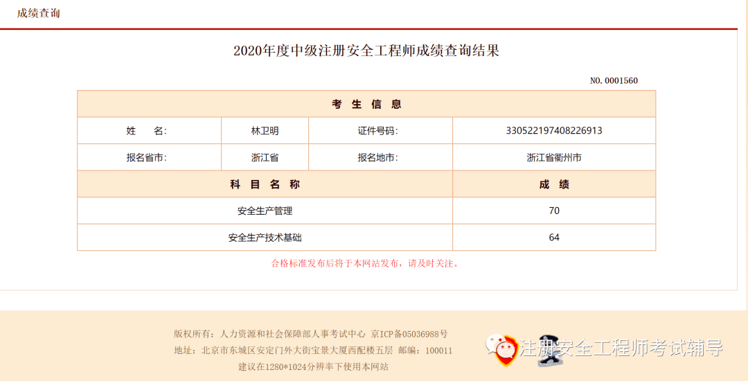 重慶注冊安全工程師協(xié)會(huì)注冊安全工程師協(xié)會(huì)  第2張