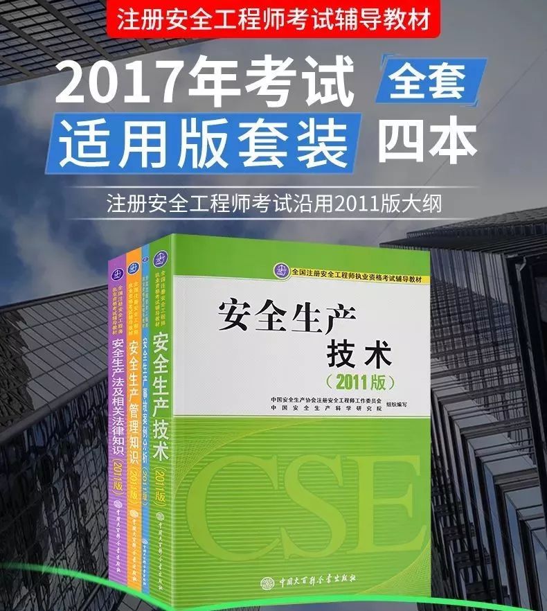 安全工程師考試書籍,安全工程師考試書籍電子版  第1張