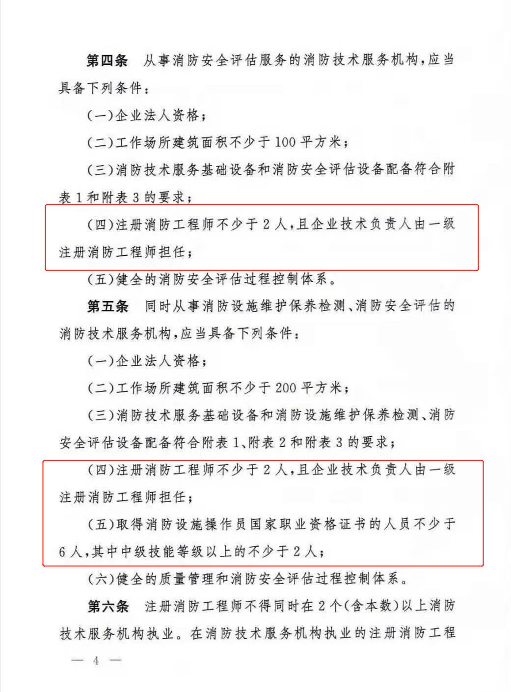 消防工程師證被取締了,消防工程師取消了么  第1張