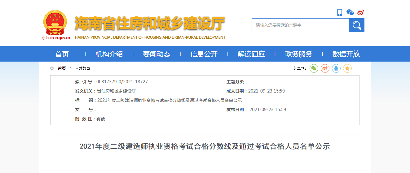 二級建造師成績一般什么時候出來二級建造師成績啥時候下來  第1張