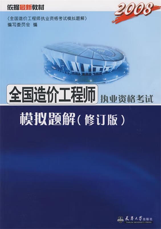 造價工程師執(zhí)業(yè)資格考試的四門考試科目注冊造價工程師執(zhí)業(yè)資格考試  第1張