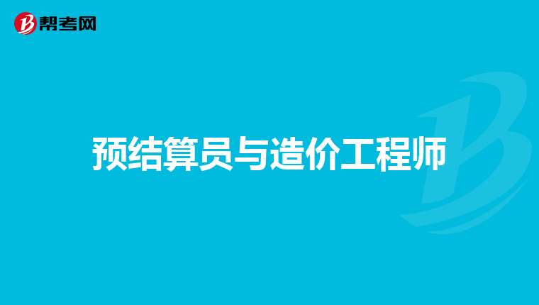 造價(jià)專業(yè)可以報(bào)考建筑工程師嗎知乎造價(jià)專業(yè)可以報(bào)考建筑工程師嗎  第2張