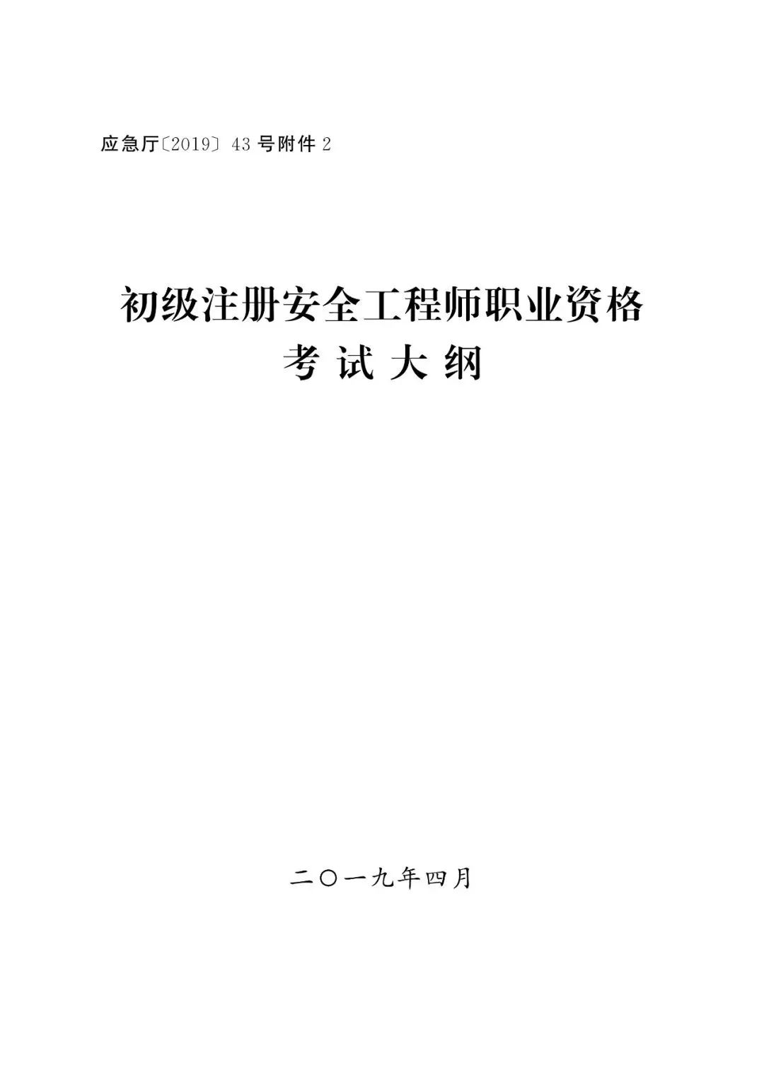 注冊安全工程師網(wǎng)站報名入口注冊安全工程師網(wǎng)站  第1張