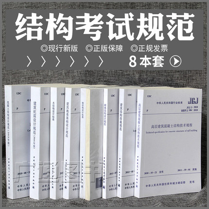 一級(jí)結(jié)構(gòu)工程師考試規(guī)范目錄,一級(jí)結(jié)構(gòu)工程師考試規(guī)范  第1張