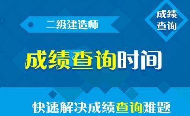 北京二級建造師查詢入口官網(wǎng)北京二級建造師查詢  第2張