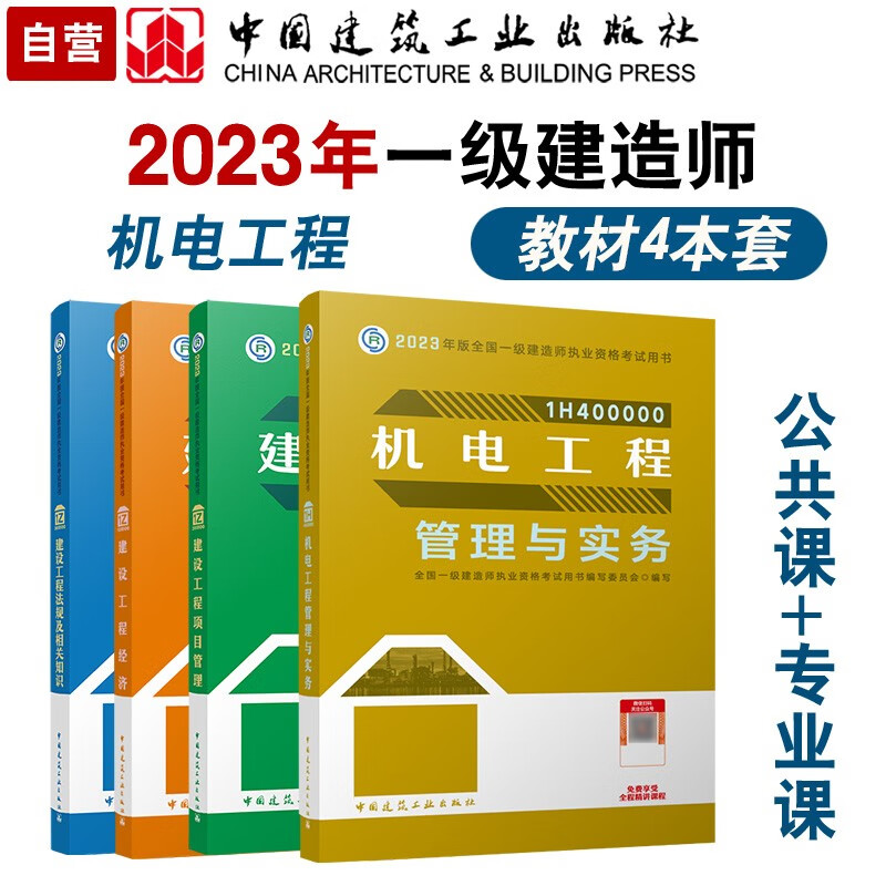 一級建造師機電專業(yè)書籍機電類一級建造師教材  第1張