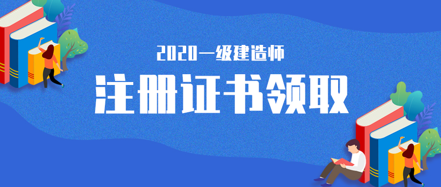 一級建造師注冊證一級建造師注冊證書在哪里查詢  第1張