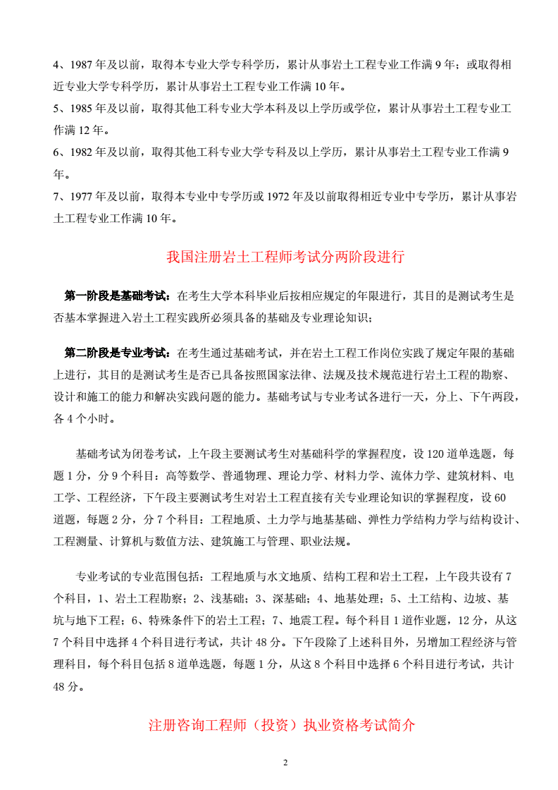 建筑公司可以報(bào)考巖土工程師嗎,建筑專業(yè)能報(bào)考巖土工程師嗎  第2張