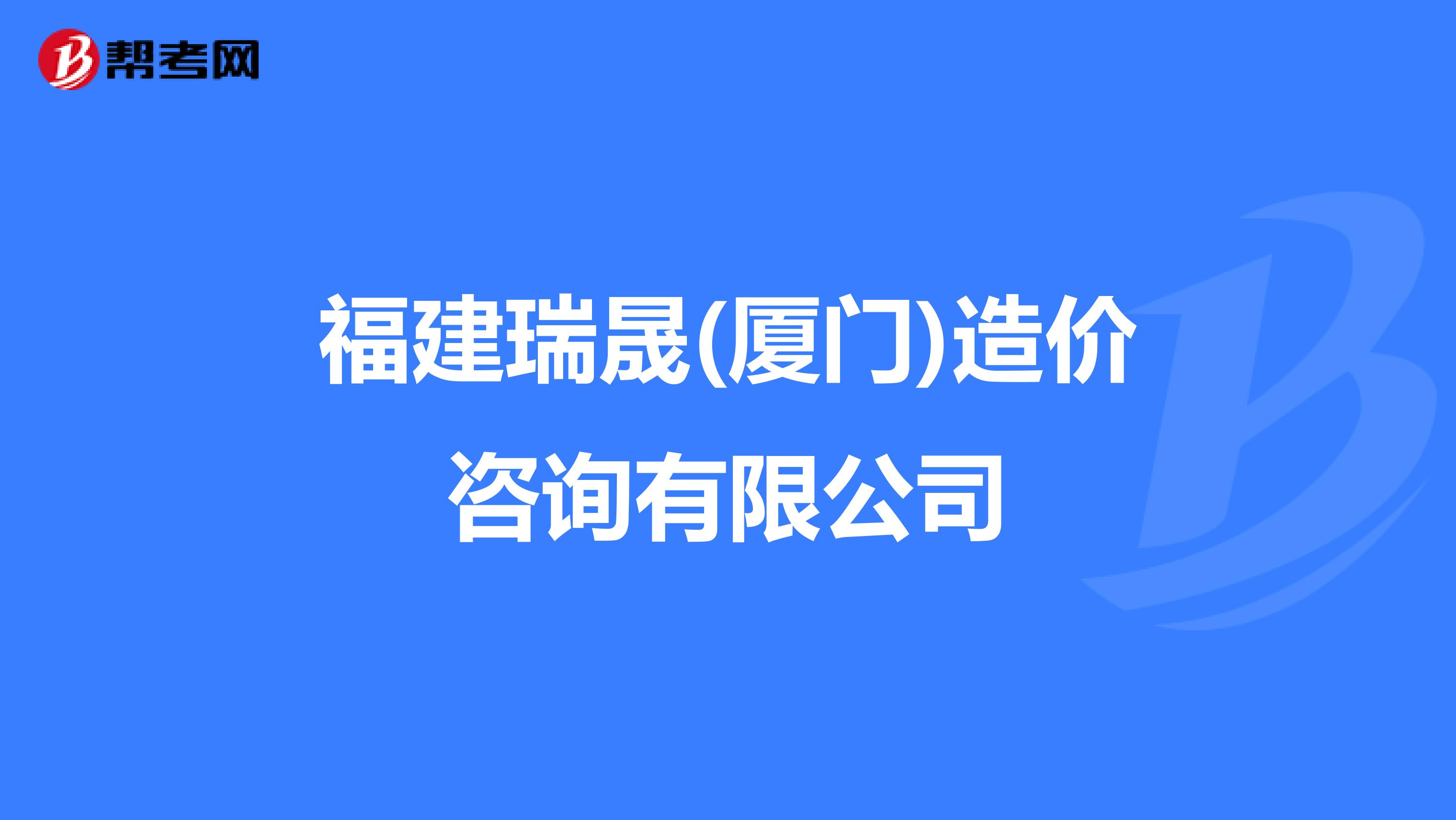 福建省造價(jià)工程師考試時(shí)間福建造價(jià)工程師報(bào)名條件  第1張