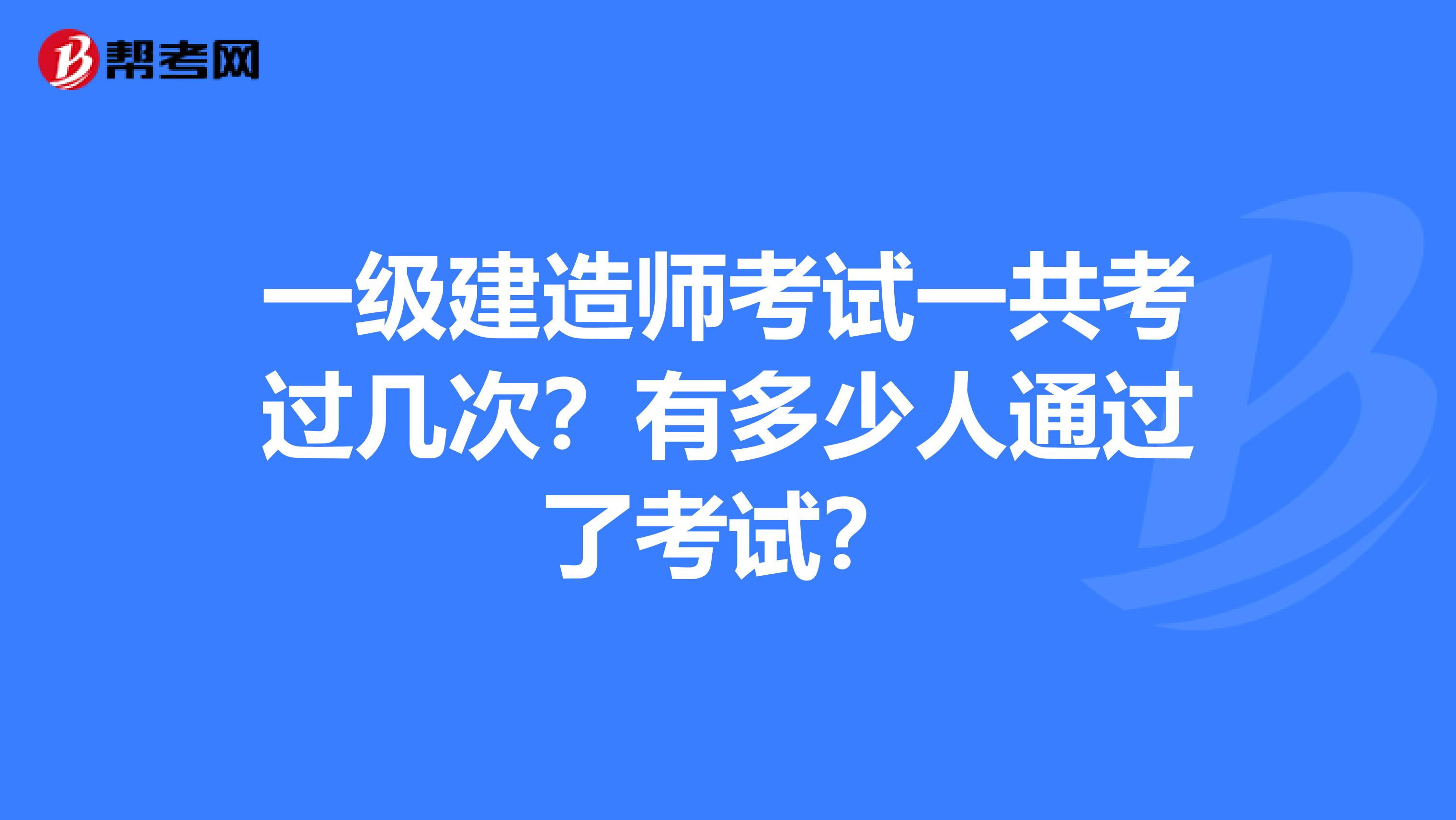 考一級建造師有啥要求,考一級建造師的要求  第2張