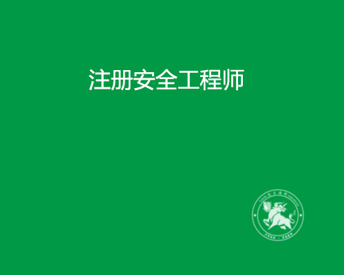 注冊(cè)安全工程師看什么書,注冊(cè)安全工程師需要看哪些書  第1張