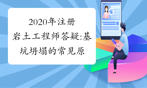 二級(jí)結(jié)構(gòu)工程師可以設(shè)計(jì)基坑施工嗎,二級(jí)結(jié)構(gòu)工程師可以設(shè)計(jì)基坑  第2張