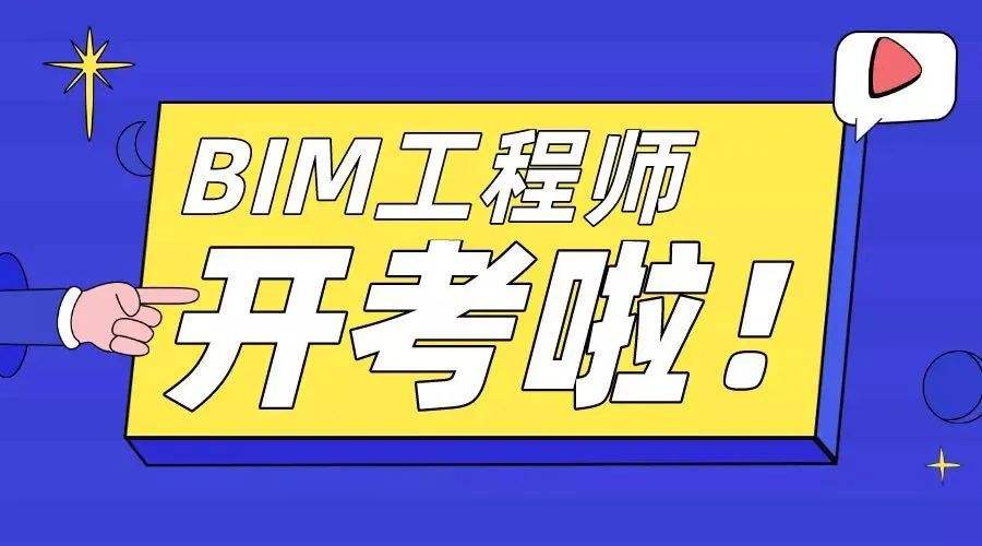 關(guān)于交通工程bim工程師要什么條件的信息  第2張