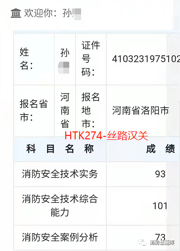 廣東一級消防工程師成績查詢,廣東省一級消防工程師  第2張