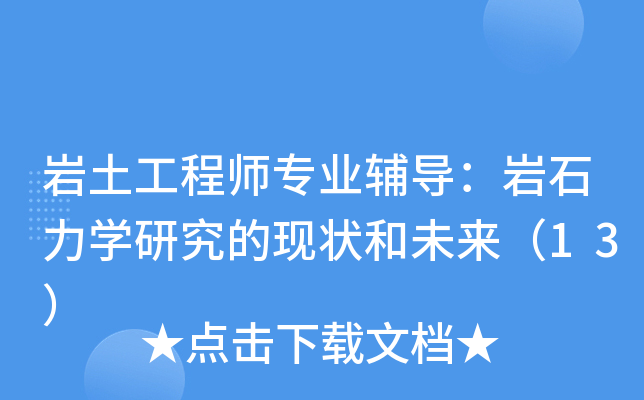 巖土工程師考試經(jīng)驗總結(jié),巖土工程師考試組組長  第1張