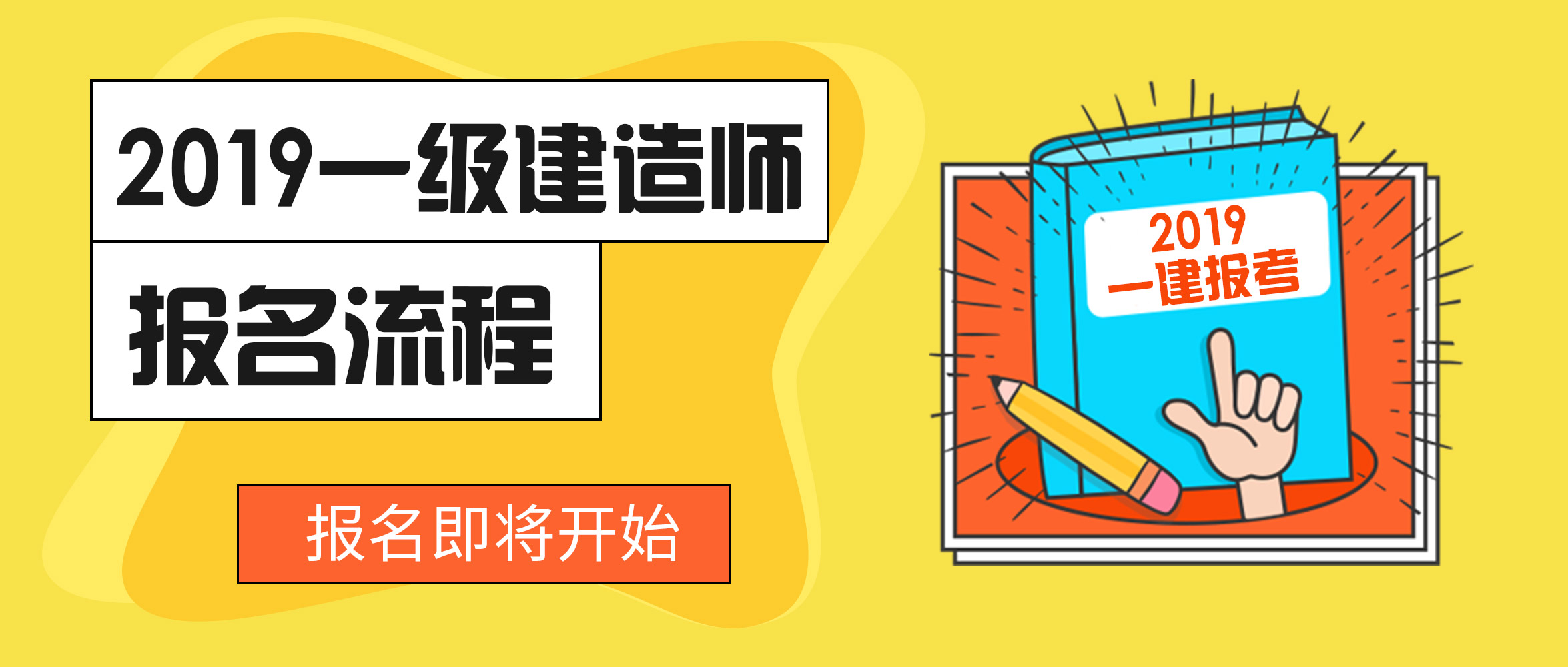 2023年一級(jí)建造師什么時(shí)候報(bào)名報(bào)名一級(jí)建造師嗎  第2張